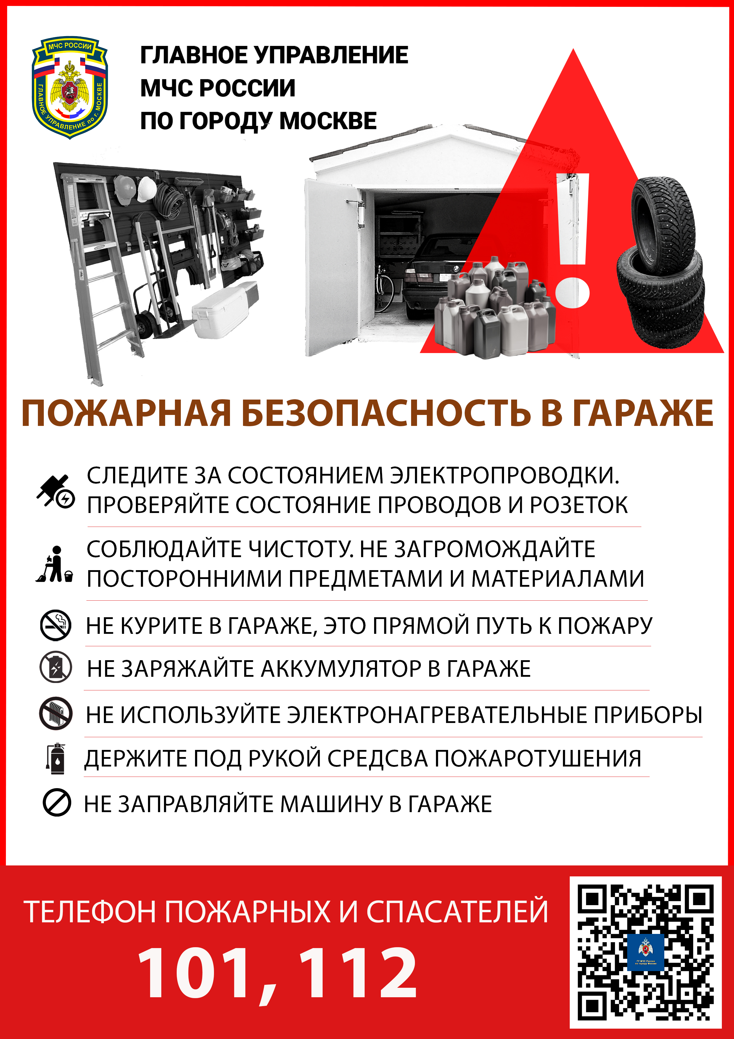 Пожарная безопасность в гараже